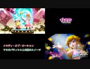 【プリンセスピーチ Showtime!】メロディ・オブ・オーシャン ヤミのパティシエと幻惑のスイーツ Part 8【ネタバレあり】