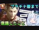モダンジェイミーでプラチナ帯までどうやっていく？【ストリートファイター6】