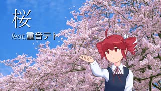 テトさんに『桜』を歌っていただきました