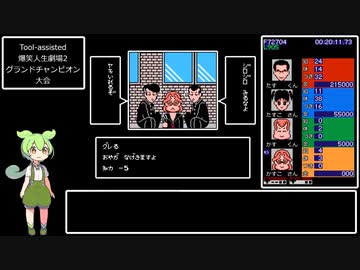 Tool-assisted 爆笑人生劇場2 Part1