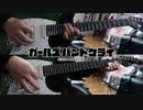 【弾いてみた】空の箱 / トゲナシトゲアリ