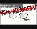 【にじさんじ】4万馬券を取りこぼし無事生涯収支マイナス1億眼鏡くんの道を歩み始めた瀬戸美夜子の眼鏡