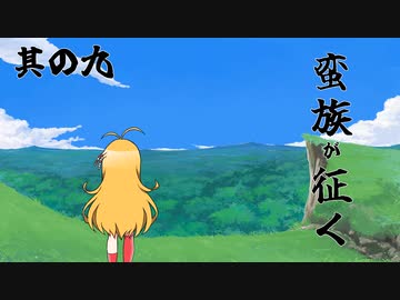 【ロマサガ3】蛮族が征く 其の九【VOICEROID実況プレイ】