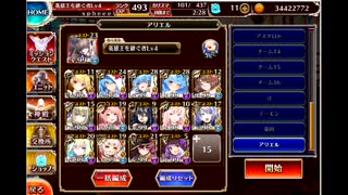 雷竜クロコ降臨 超極級アリエルパ　【千年戦争アイギス】