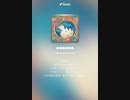 音楽作ってみた♯∞