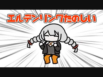 エルデンリングたのしい！　黒炎僧兵マラソン編