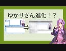 ゆかりさんバージョンアップ(?)のお知らせ