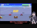 いまさらF-ZERO９９をやるミリアル　その８