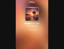 音楽作ってみた♯∞