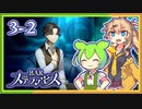 #3-２【新キャラ登場】ずんだもん&元バー勤め春日部つむぎのゲーム実況【お酒飲んで強くなる！】
