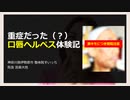 【激キモにつき閲覧注意】口唇ヘルペス体験記（2024.4.11作成）