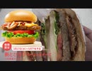 モスバーガーの新とびきりベーコン＆チーズを食べました。I ate Mos Burger's new amazing bacon and cheese.