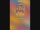 音楽作ってみた♯∞