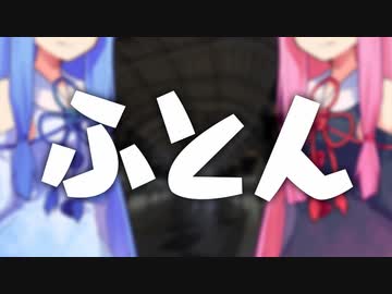 ふとん
