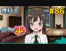 僕は友達が少ない ぽーたぶる 実況#86 理科攻略8