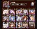 雷竜クロコ降臨 超級 魔界
