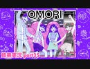 □■OMORIを初見実況プレイ part35【姉弟実況】