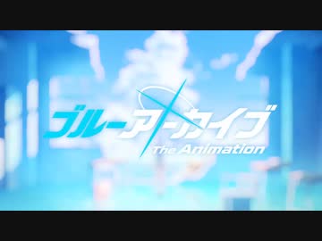 ブルーアーカイブ×stone cold【OP差し替え】