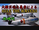 大艦巨砲主義者によるゆっくりRule the Waves3(RtW3)　part50