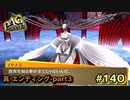 【P4G】自称特別捜査隊、最後のお仕事の時間です【ペルソナ４ ザ・ゴールデン リマスター版】part140【真END-part3】