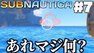 【Subnautica】後悔している航海士(7)