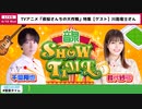 【ゲスト：川島零士】千葉翔也・鈴代紗弓　ONSEN！SHOW・TIME！　第40回　2024年04月10日放送