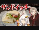 【レトロ喫茶店イフ】サンドイッチと珈琲【毎月12日はイフの日】