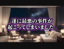 難民に滅ぼされる日本　　在日クルド人が女子中学生を強姦　嘘を平気で吐いて言い訳　政治家も役人も言いなり　　やはり売国政党に替わって移民に反対する外国人排斥政党が必要