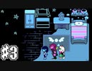 【実況】DELTARUNE チャプター2 初見プレイ #3