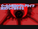 みんなとダンジョン探索【ぐーたら魔王のギルドライフ】実況プレイ第５３２回