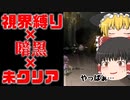 全然クリアできないので縛りを増やしました。ハーフサイドオーダー攻略#2