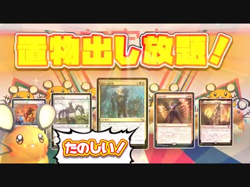 【MTG】誘発マシマシ！うろつく追体験ボンバー！