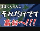 20201020_いよいよ来るぞ!!!【M7級地震】津波てんでんこ!!!絶対忘れるな!!!Gアラスカで発生した地震がヤバ過ぎる!!!G生きろ!!!サバイバル