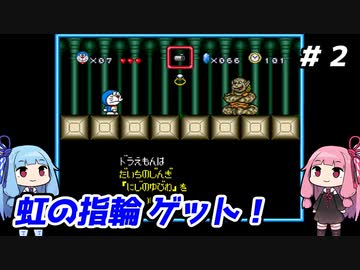 琴葉姉妹と【ドラえもんのび太と妖精の国】#２