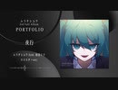 ムラタシユウ 3rd Full Album『PORTFOLIO』クロスフェード