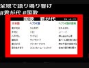 24・4・11　国民よ　今こそ歌へ　日本国家を。そして意味を知れ。