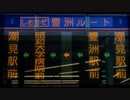 【都営バス】 江東区 コミュニティバス しおかぜ号 豊洲ルート