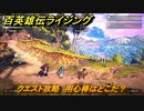 百英雄伝 Rising　クエスト攻略　用心棒はどこだ？