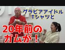 【大川ID】サザビーでもヤフオクでもない！畑の真ん中で出くわした謎のオークション＜後編＞