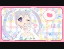 【アイドルが誕生日に】サインはB covered by YUMU【歌ってみた】