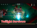 【Twilight Survivors】フル3D版Vampire Survivorsなローグライクアクションゲームをやっていく！【7日目 エンバーファイア④ ゴブリンの末路】