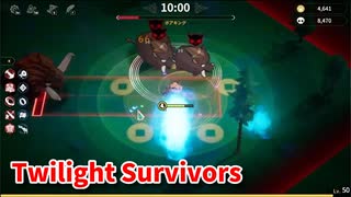 【Twilight Survivors】フル3D版Vampire Survivorsなローグライクアクションゲームをやっていく！【7日目 エンバーファイア④ ゴブリンの末路】