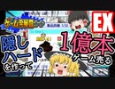【ゲーム発展国++】魔理沙が隠しハードを作ってゲームを1億本売るようです【ゆっくり実況】EX