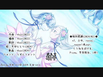 硝子／thus feat. 初音ミク【オリジナル曲の心算】（再投稿）