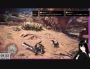 【MHW:IB】20:恨みは果たされた。そして次のサブクエ消化へ(｀・ω・´)»黒刀エイラ/寝言配信«