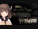 【VOICEROID実況】強欲きりたんの呪われしクリンコフ【EFT】