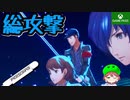 PART8【ペルソナ3リロード】多彩な戦闘術で進め！【Game Pass】