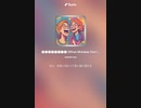 音楽作ってみた♯∞