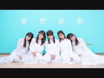 【此も寿莉Fuwaじゅぴうどん】妄想哀歌 踊ってみた【#ぺすか企画 Vol.2 オリジナル振付】