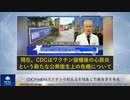 CDCがmRNAワクチンの副反応を隠蔽した報告書を発表